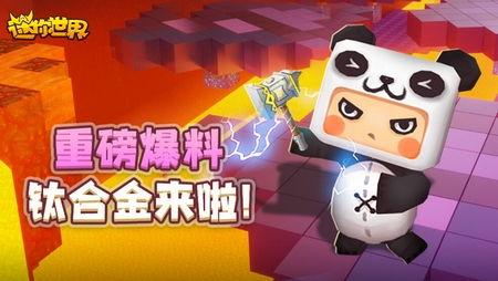 迷你世界之最新爆料大会,揭秘全新版本与神秘内容  第1张